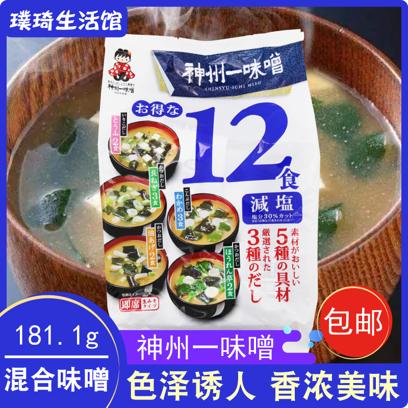 Japan Imported Miso Soup Shenzhou A mixed miso soup Package Instant Miso Soup Miso Instant Soup 12 meals
