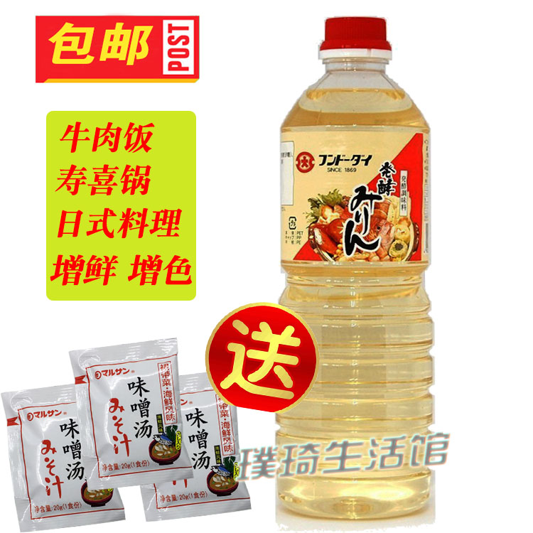 Japan original import big-character brand flavor drizzle Japanese cuisine sauce Honmirin fermented cooking wine 1L 