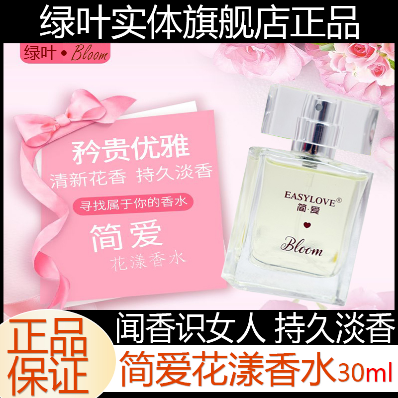 Green Leaf Love Life Jane Eyre Star Perfume Floral Perfume Lasting Fresh and Elegant Men and Women 50ml