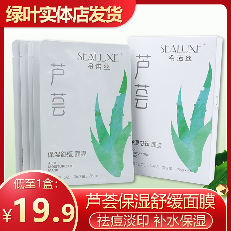 Green Leaf love life Xino Silk Aloe moisturizing soothing mask Moisturizing moisturizing oil control Repair acne lightening acne marks