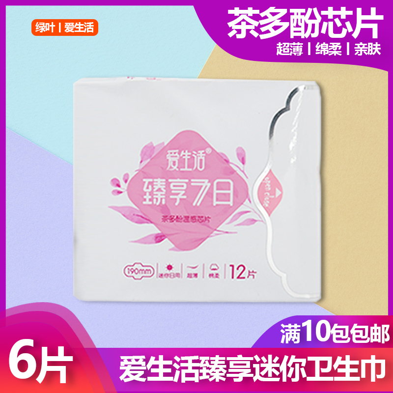 Green Leaf love life enjoy 7-day mini tampon love ultra-thin mini daily cotton soft 12 pieces 190mm