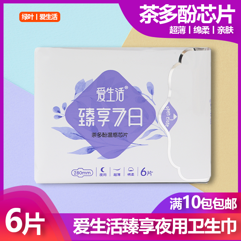 Green leaf love life enjoy 7-day tampon aunt towel Love ultra-thin night with cotton soft 6 pieces 280mm 