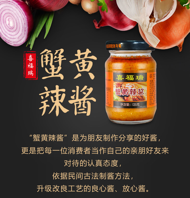 喜福瑞 蟹黄辣酱 拌饭酱 175g 图1