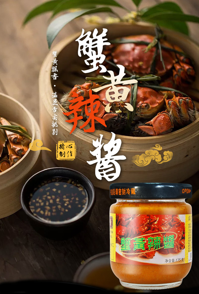 喜福瑞 蟹黄辣酱 拌饭酱 175g 图3