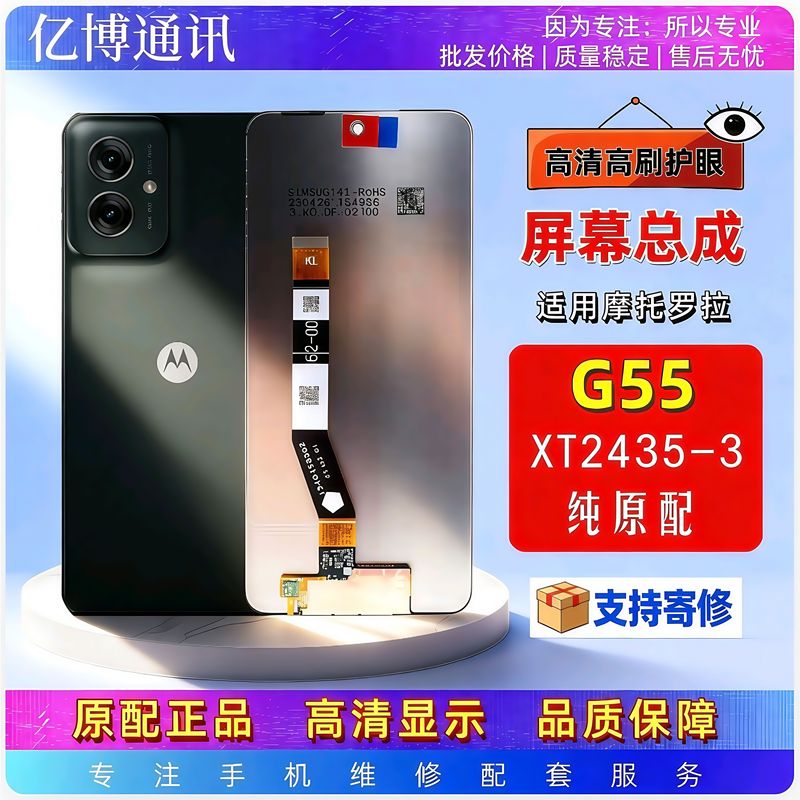 Suitable for Motorola G55 Xt2435-3 Screen Assembly with Frame Display, Touch Screen, Integrated Inside and Outside Screen