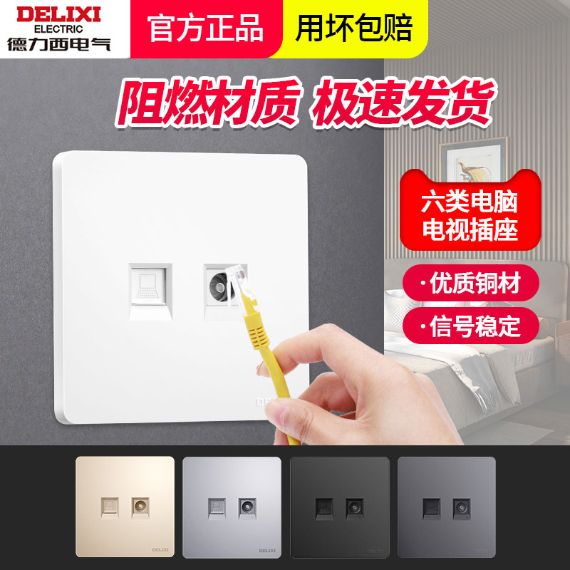 Dresi computer TV socket 86 Type six cable TV Two-in-one one thousand trillion network TV panel-Taobao