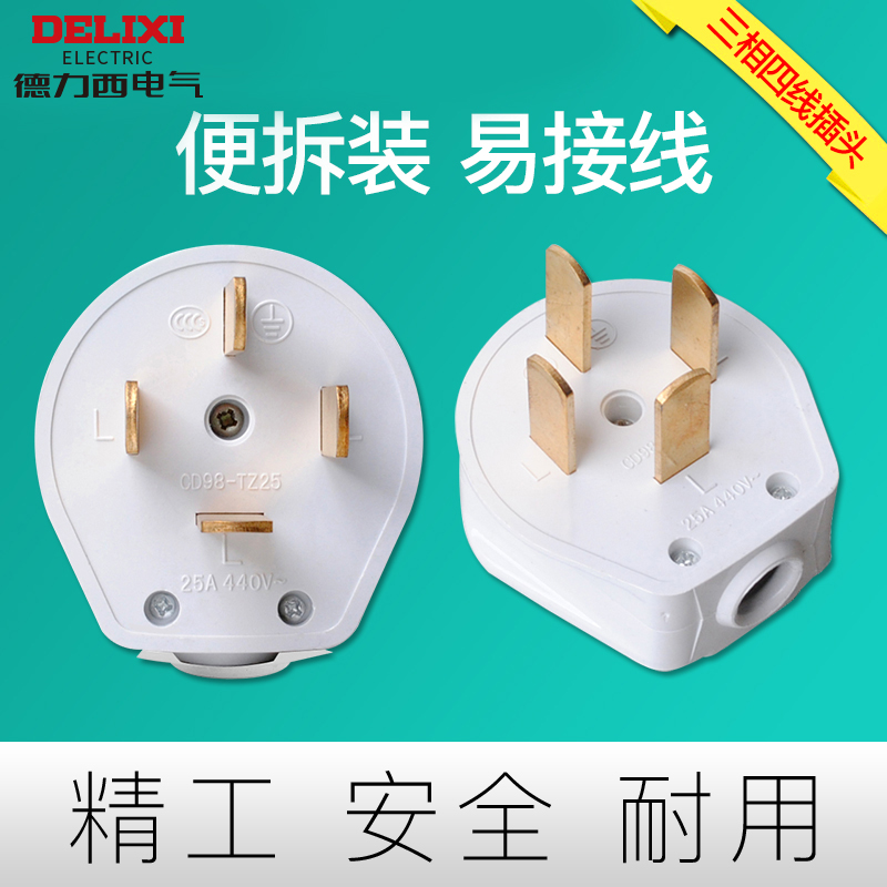 Delixi three-phase four-wire plug socket 380v four-hole 25A three-phase four-wire four-plug power plug