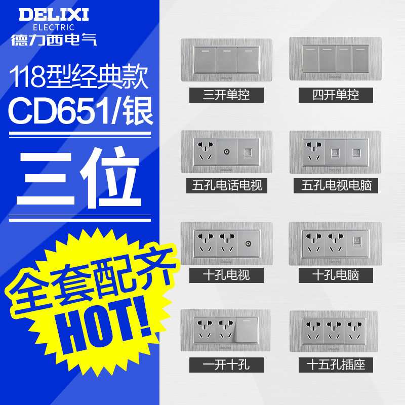 Dresi 118 type switch socket combined panel 651 silver midbox three-open switch socket three panels