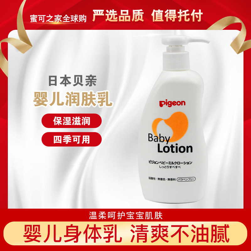 Japan Beloved baby moisturizing breast milk newborn baby cream infant body lotion nourishing and moisturizing 300ml 