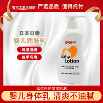 Japan Beloved baby moisturizing breast milk newborn baby cream infant body lotion nourishing and moisturizing 300ml