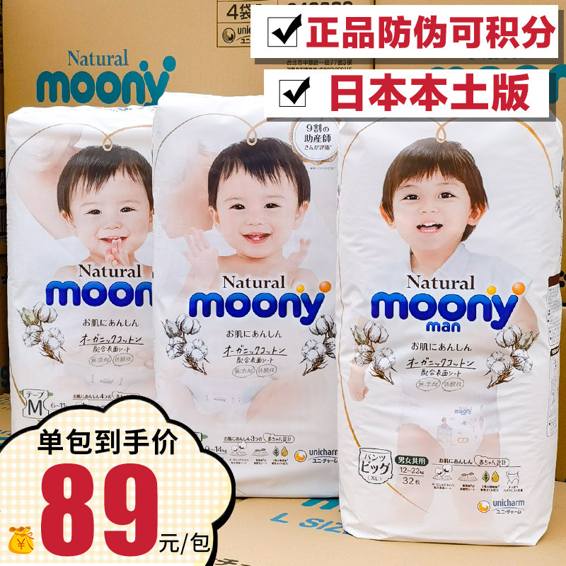 Japan native version of Unica Royal Moony diaper newborn baby NB diaper S M pull-up pants L XL