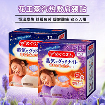 Japan imports Kao steam shoulder and neck paste neck paste soothing hot compress cervical pain special paste paste heat warm baby