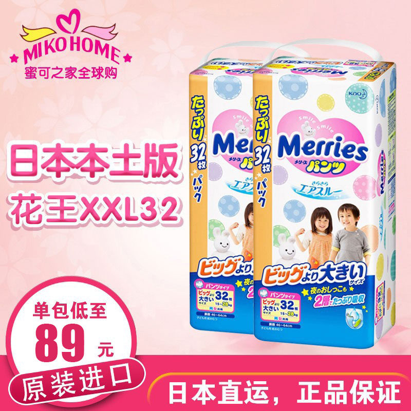 Japan Merries Brilliant and Shu Flower King xxl32 Paper Diaper Diaper not wet for male and female special cheerpants Two packs 