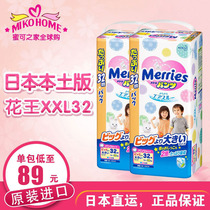 Japan Merries Brilliant and Shu Flower King xxl32 Paper Diaper Diaper not wet for male and female special cheerpants Two packs
