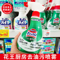 Japans Kao kitchen degreasing cleaner strong decontamination descaling net range hood heavy oil stain cleaning artifact