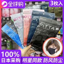 Japan imports pitta mask Mask Sponge Male Tide SUNSCREEN FEMALE BLACK POLLEN CHILD 3d stereos