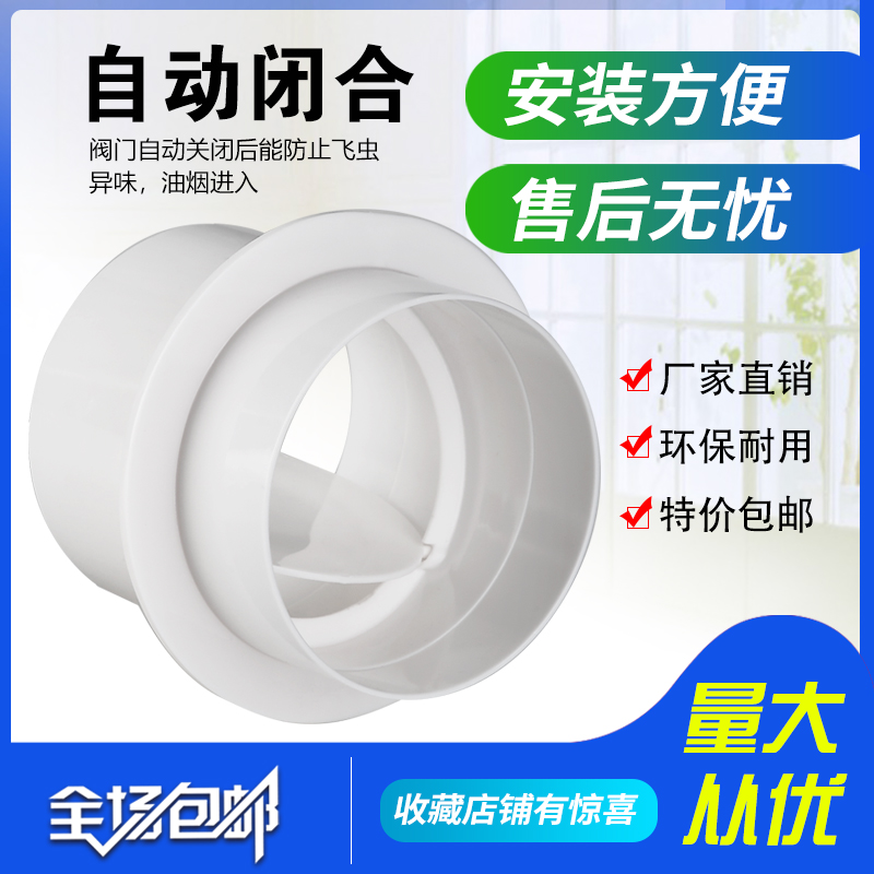 Pipe check valve round manual air valve makeup room pvc Yuba exhaust fan range hood 110 150 check valve