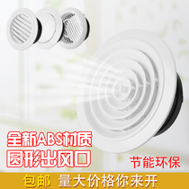 ABS Plastic New Wind Outlet Circular Blast Air Outlet Adjustable Household Fresh Air System Central Air Conditioning Exhaust Air Outlet
