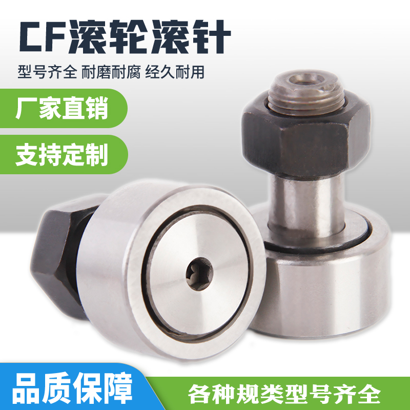 Bolt roller rolling pin bearings KR CF3 4 5 6 8 10 12 16 18 18 CF20-1 24 30-2BUU