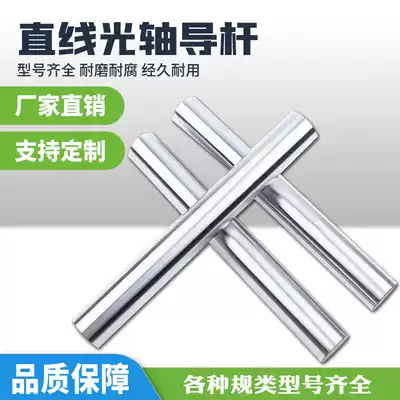 LINEAR OPTICAL AXIS HARD AXIS FLEXIBLE AXIS GUIDE RAIL LIGHT ROD 4 6 8 10 12 15 16 20 25 30 40MM