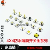 5.2*5.2*2,0 мм сенсорный переключатель 4-контактный водонепроницаемый переключатель медного головки 4*4*2.0 лента