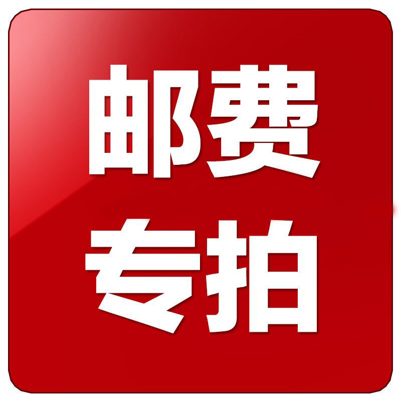 Postage supplement for the post-Taobao