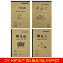 Hongye Excellence Shengpinde 25K cowhide writing notes in the writing of foreign language practice English record book