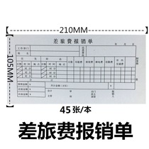 Travel expense reimbursement documents This financial supplies expenditure voucher approval voucher book 45