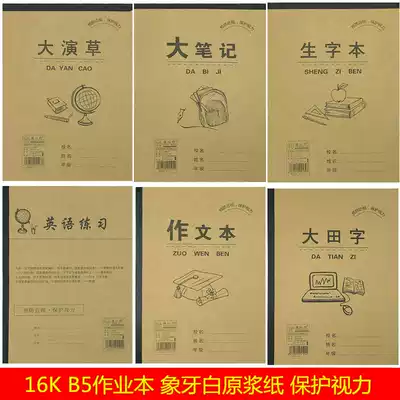 New and excellent Sheng Pinde 16K cowhide composition foreign language dark box big performance grass English original big field character Big Life Word