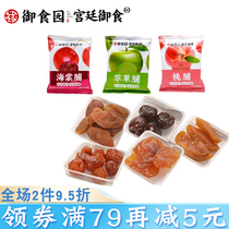 Royal Food Garden Preserved Fruit Preserves Beijing specialty various flavors of preserved fruits apricot pulp and dried fruits gift package small package