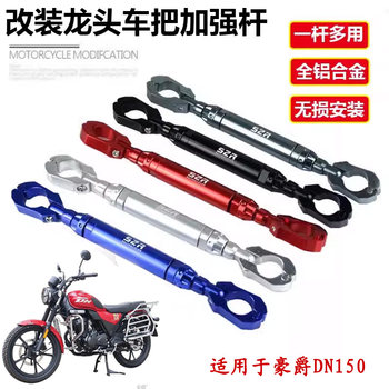 Suitable for haojue dn150 modified multi-function handle reinforced balance rod navigation bracket motorcycle accessories
