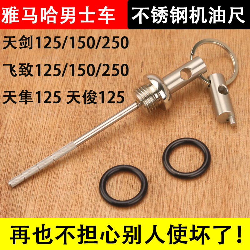 Applicable Mountain leaf locomotive retrofitted burglar oil cover fly to 250-day sword Tianjun Hayao Proud Oil Ruler