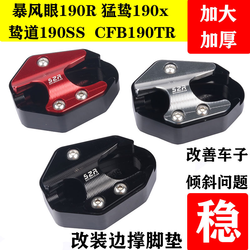 Storm eye cb190R side frame Mengling CB190X locomotive modification side bracket side support pad feet widened thickened