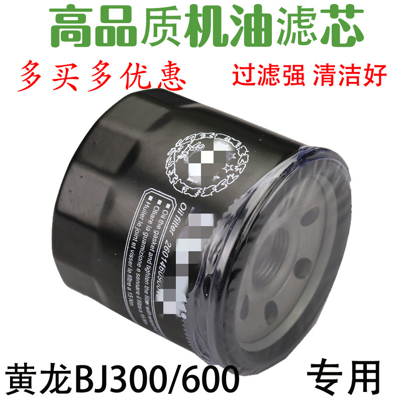 Suitable for benelli machine filter oil filter grid filter Huanglong BJ300 BN600 Lamborghoon oil grid