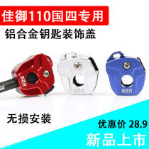 Guo Si Jia Yu 110 key cover key head WH110T-8 turtle modified aluminum alloy key decorative cover accessories