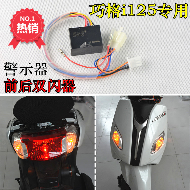 Yamaha motorcycle Qiaoge i125 Asahi Eagle modified double flash switch patrol eagle 125 four-flash control New Fuxi 125
