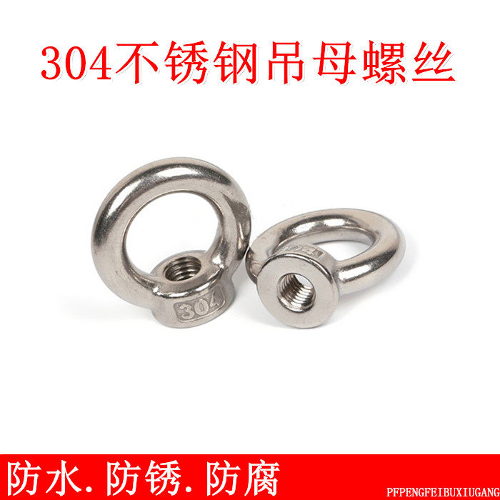 Authentic 304 stainless steel rings nut ring screw cap marine rings screw mother M6M8M10M12M14M16