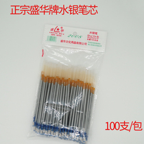 Mercury pen authentic Shenghua brand silver refill Mark dot scribing clothing shoes leather special pen silver light refill