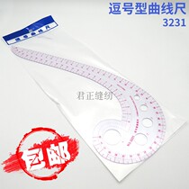 3231 comma curve Ruler 6-character ruler multi-function curve ruler clothing design cutting plate making tool