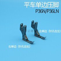 Industrial sewing machine accessories all-steel unilateral presser foot P36LN left unilateral P36N right unilateral unilateral zipper presser foot