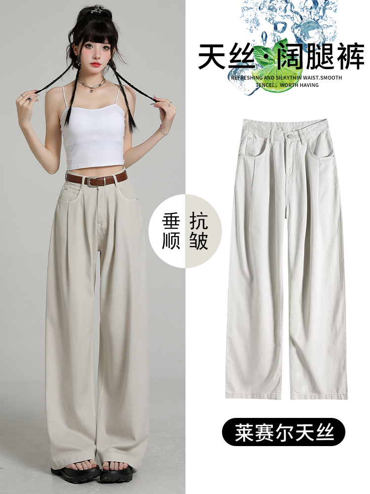 杏色天丝阔腿牛仔裤女夏薄款莱塞尔高腰显瘦宽松垂感小个子直筒裤
