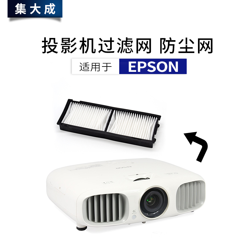 Application of the Epson EH-TW6500C EH-TW6500C 6515C 6515C 5810C 5810C machine filter screen ELPAF38