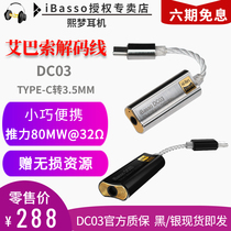 Spot) Ebasso ibasso ibasso DC03 DC04 decoding ear release USB conversion line typeec Jack