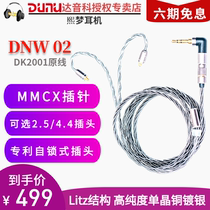 DUNU Datonic DUW02 single-ended balance upgrade cable MMCX 0 78 pin self-locking replaceable plug