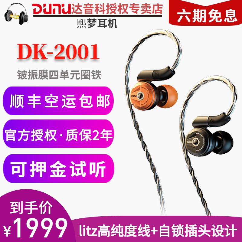 (Advisory Auditrial) Dunu Dartone Section DK-2001 Entrance Ear Type Four Cell Rings Iron HIFI Fever Headphones