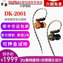 (Consultation audition) Dunu Dayin DK-2001 in-ear four-unit ring iron HIFI fever headset