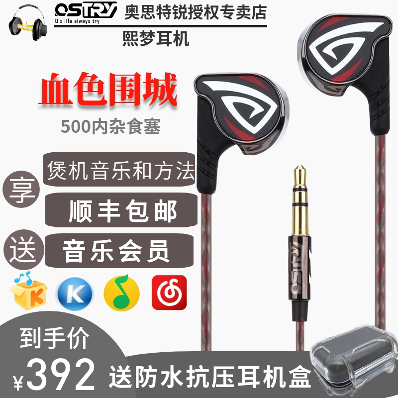 (Consultation as a gift) Ostry OSTRY KC06A Bloody Besieged Miscellaneous HIFI In-Ear Headphones