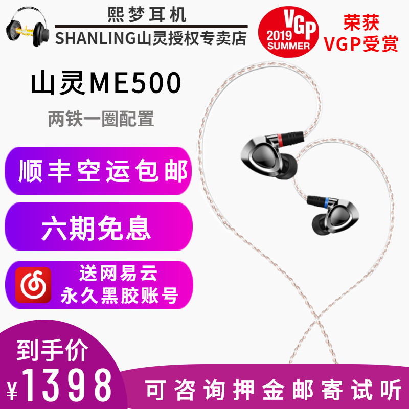 Shanling ME500 Platinum edition in-ear earphone ring iron three-unit Lou's moving iron HIFI high-fidelity interchangeable cable