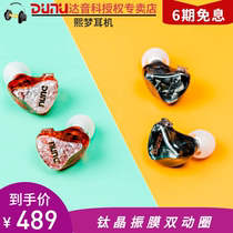 (Shunfeng) DUNU Dayin Ke DM480 titanium Crystal diaphragm double moving ring in-ear HIFI headset 0 78 wire