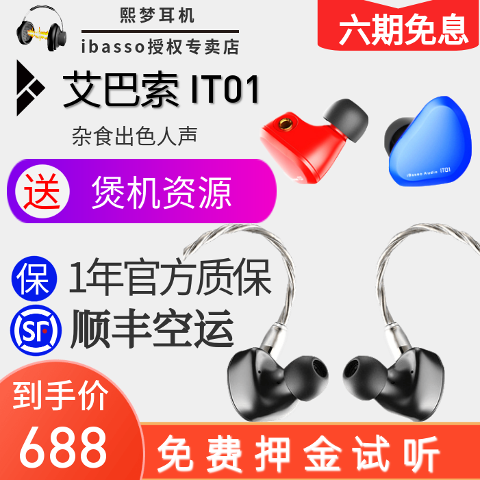 Consultation audition}iBasso it01 headset it00 in-ear HIFI music interchangeable cable headset